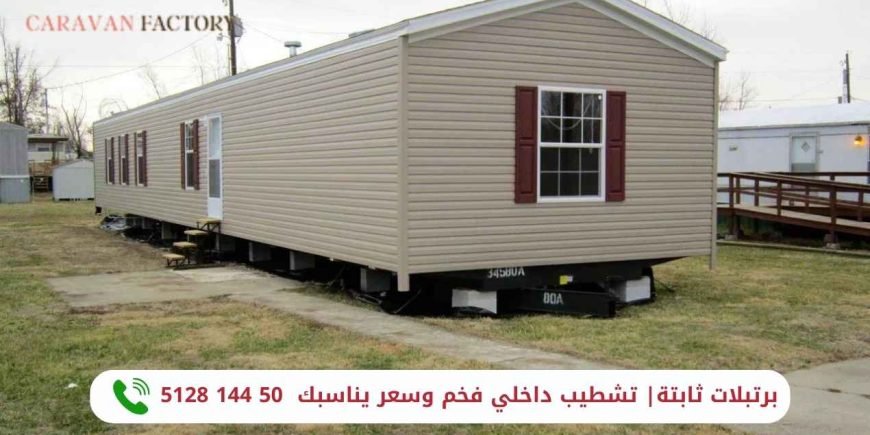 برتبلات ثابتة