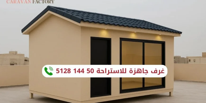 غرف استراحة