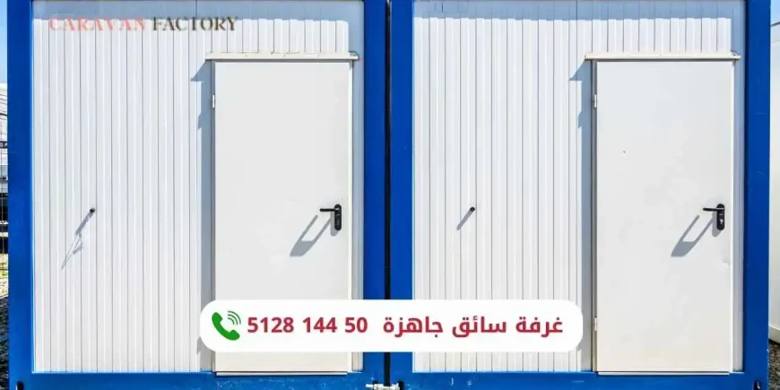 غرفة سائق جاهزة