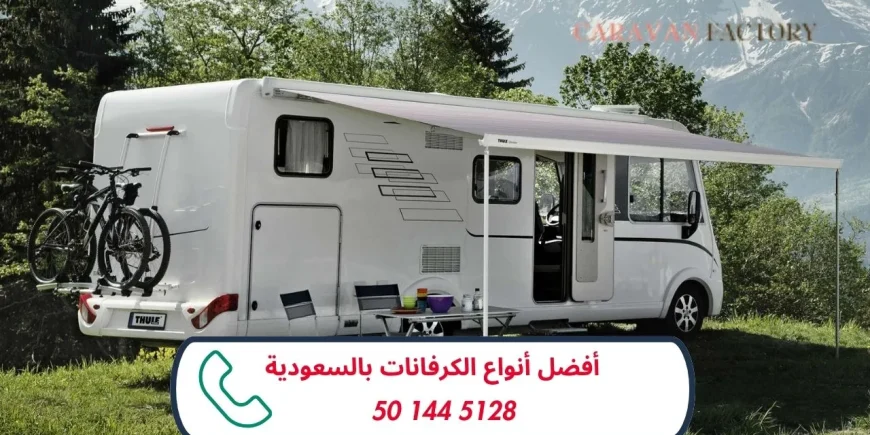 مصانع الكرفانات